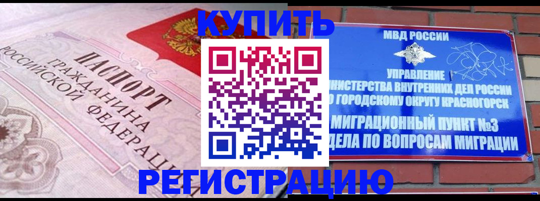 прописка в квартире в Горячем Ключе