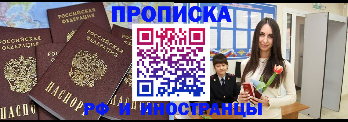 временная регистрация купить в Горячем Ключе