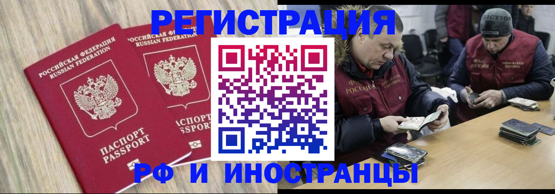 прописка в Горячем Ключе